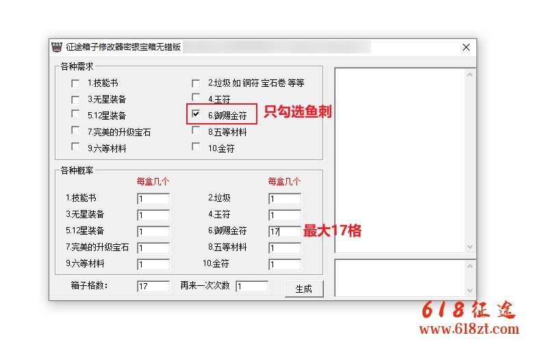 征途私服秘银宝箱修改方法