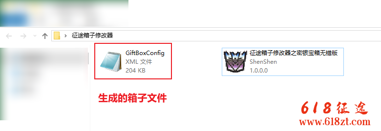 征途私服秘银宝箱修改方法