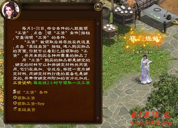 征途私服修改上线赠送工资方法