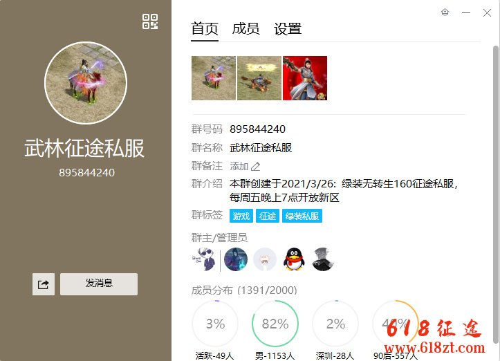 征途私服版本武林征途全职业复古怀旧版