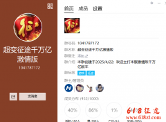 新开征途私服超变激情MAx征途