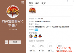 新开征途私服花开富贵06世外桃源版