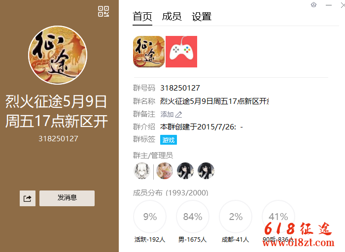 新开征途私服烈火征途V6.0两周年版