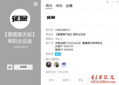 新开征途私服雷霆轰天单职业国家镖车鲜